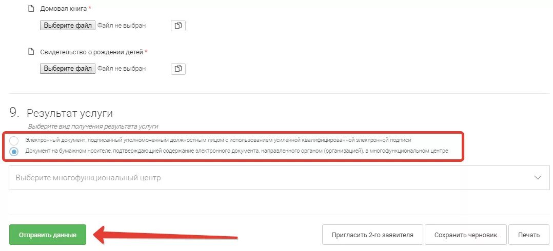 Форму 9 можно получить в мфц. Как на госуслугах получить справку о составе семьи. справка о составе семьи через госуслуги. справка формы 9 через сайт госуслуги. состав семьи госуслуги.