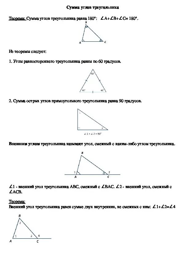 Углы треугольника теория. Геометрия 7 класс треугольники опорный конспект. Конспект по геометрии по теме сумма углов треугольника. Сумма углов треугольника 7 класс геометрия Атанасян. Геометрия. 7-9 Класс. Опорные конспекты. Ключевые задачи.