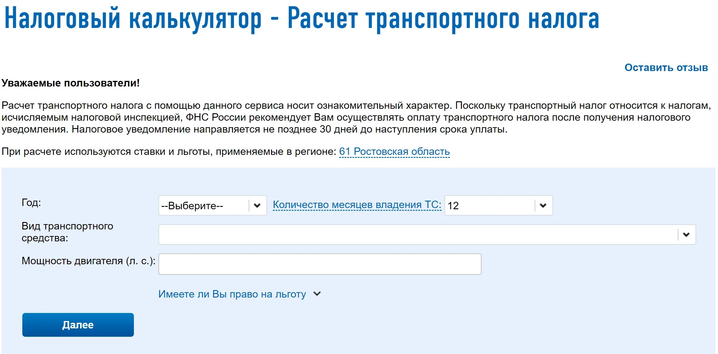 Как рассчитать налог на автомобиль. Транспортный налог калькулятор. Налог на транспорт калькулятор. Налоговый калькулятор транспортный налог. Транспортный налог расчёт калькулятор.