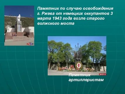 Город образования ржев