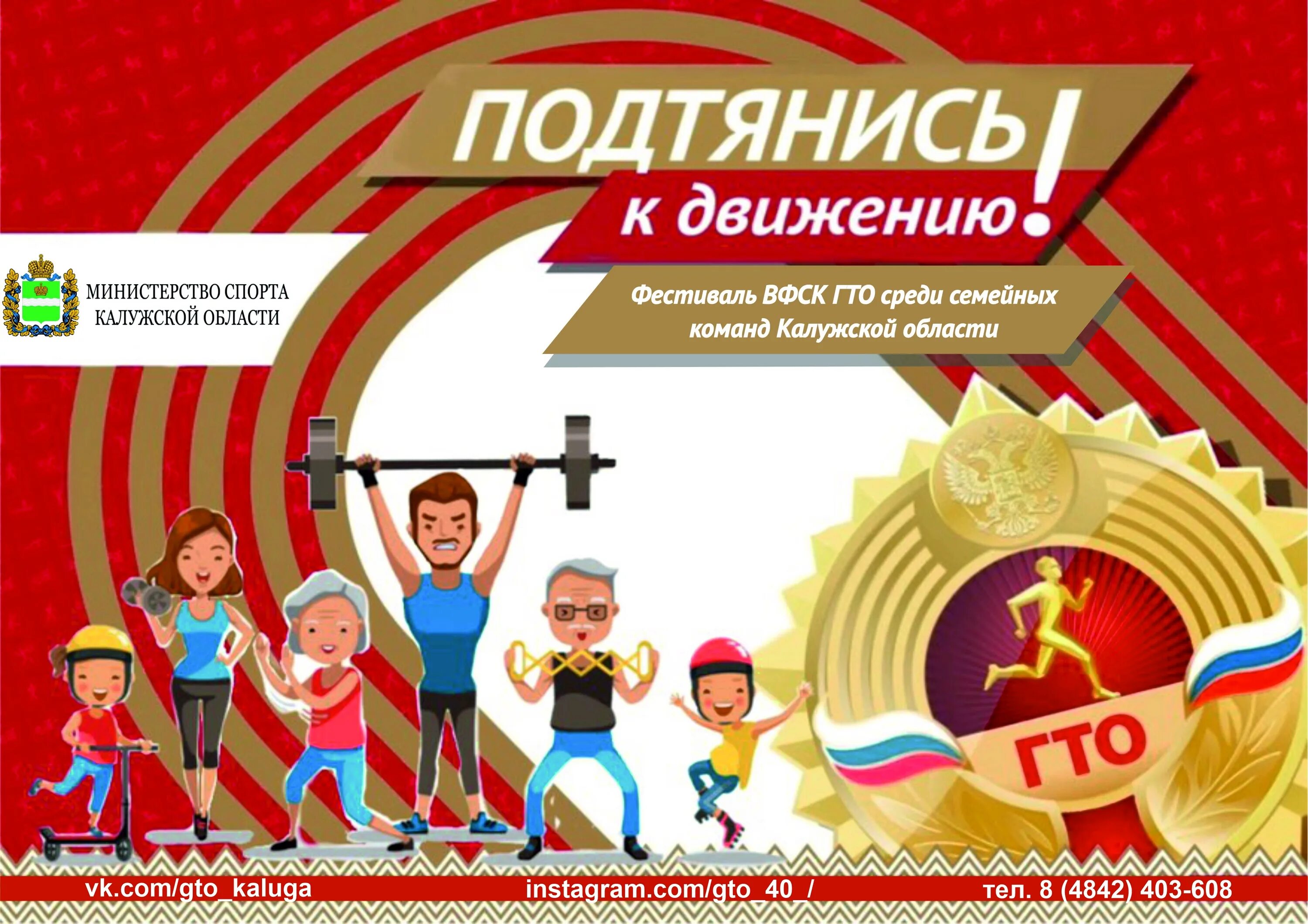 Зимний фестиваль гто. Фестиваль гто. Фестиваль гто картинки. Спортсмен гто. Семейный фестиваль гто афиша.