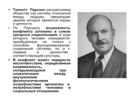 Систему т парсонса