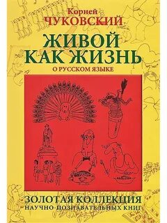 Жить русском языком
