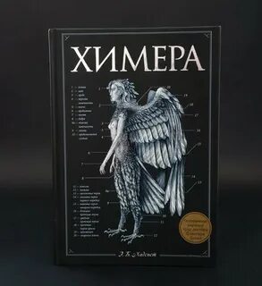 Книга химера