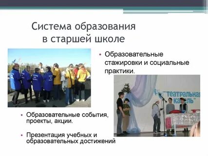 Практики системы образования