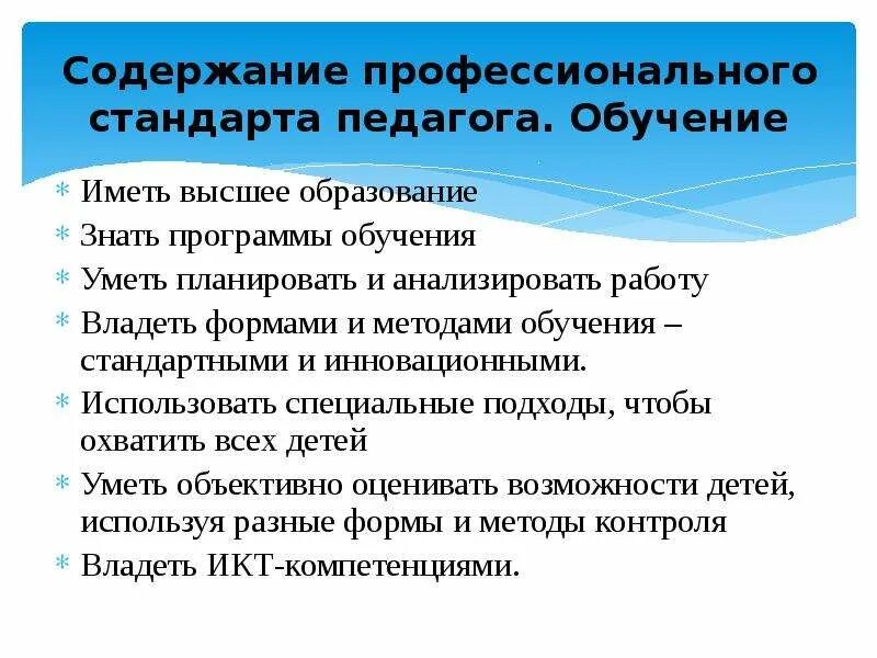 Программы подготовки преподавателей. Содержание профессионального стандарта педагога. Содержание профессиональной подготовки педагога. Содержание профессионального стандарта педагога презентация. Книга профессиональный стандарт педагога содержание.