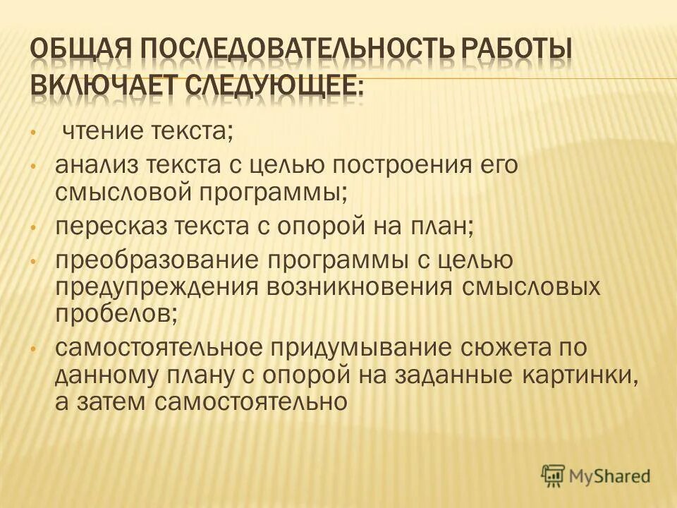 Цель пересказа текста. Цель пересказа текста