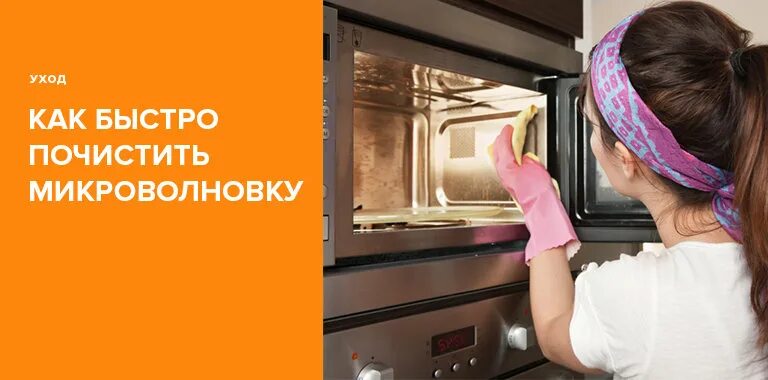 Можно мыть микроволновку азелитом внутри. Можно мыть микроволновку азелитом внутри