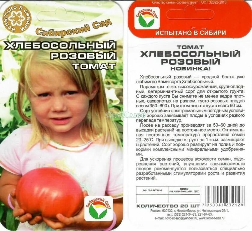 Хлебосольный розовый описание сорта. Томат хлебосольные 20шт (сибирский сад). томат хлебосольный сибирский сад. томат хлебосольный характеристика и описание сорта. томат хлебосольный розовый.