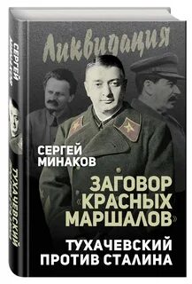 Заговор маршала отзывы