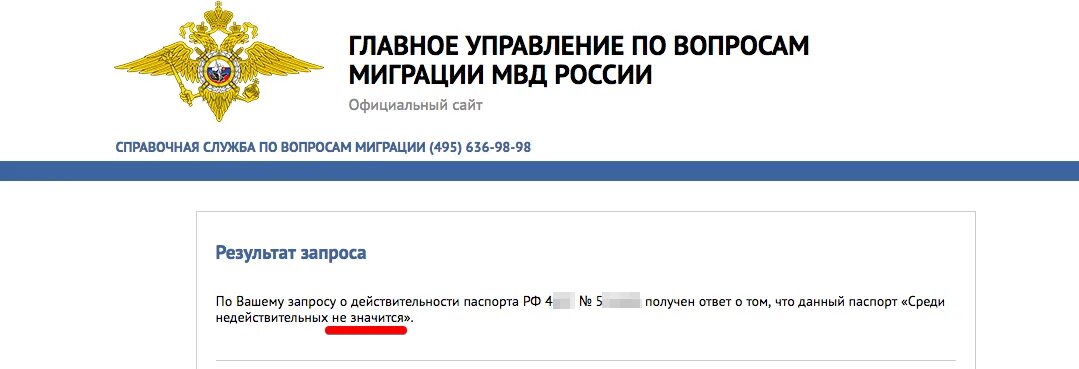 ГУВМ МВД. База данных миграционной службы. ГУВМ МВД мигрантам. Фмс депорт