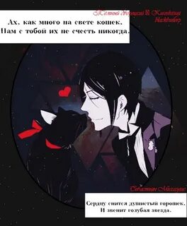 Себастьян тексте