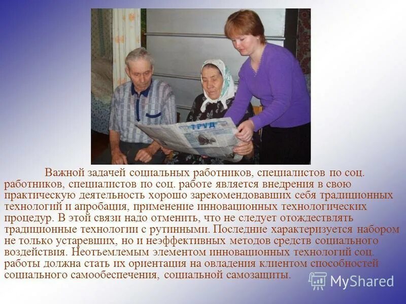 Соц работник презентация. Профессия социальный работник. Профессия соц работник для детей. Сообщение о социальном работнике