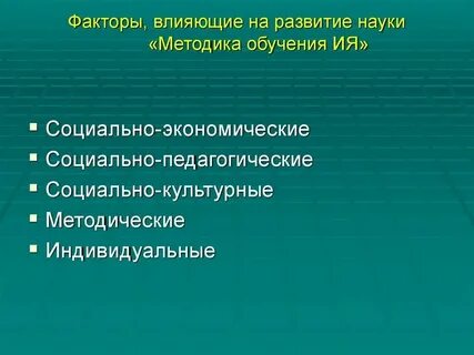 Влияние науки на развитие экономики