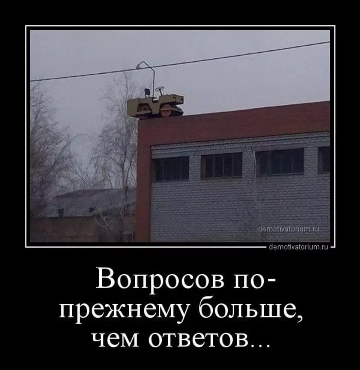 Сколько много вопросов