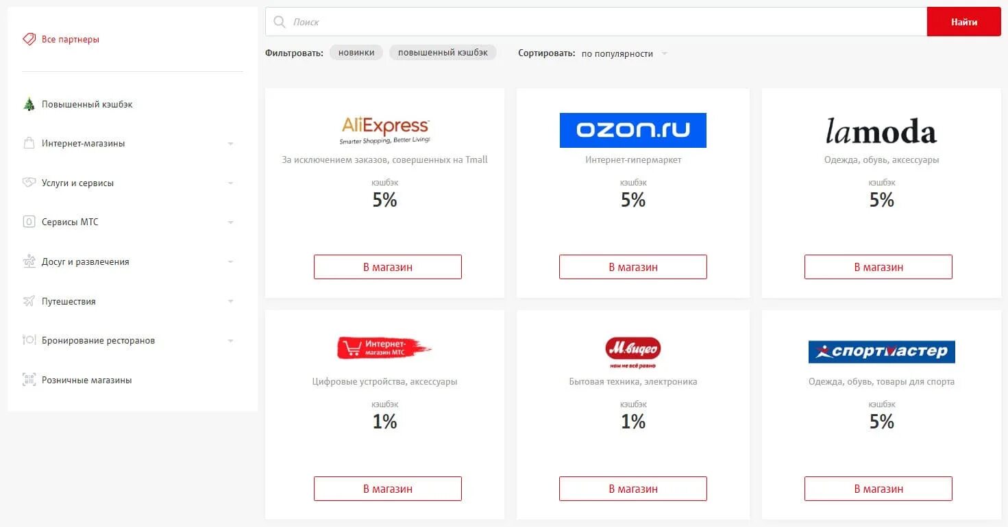 Альфа банк магазины партнеры кэшбэк список. Магазины партнёры Альфа банка кэшбэк список магазинов. Партнёры МТС банка магазины. Партнёры Альфа-банка на кэшбэк. Какие партнеры у альфа банка