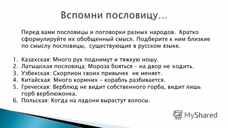 Пословицы разные русские народов