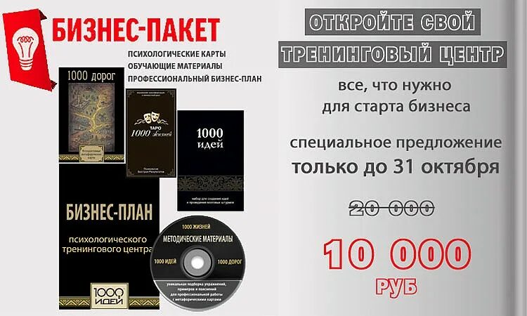 Топ 1000 идей. 1000 Идей. 1000 Идей для бизнеса. 1000 Идей для бизнеса карты. 1000 Идей для бизнеса книга.