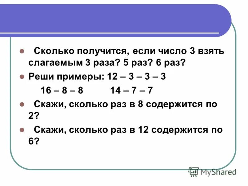 Сколько будет 3 раза по 5. Сколько получится в примере. Сколько получается 1 1. Сколько получится. 0-2 Сколько получится.