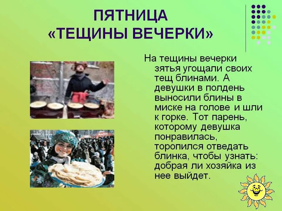 Масленица пятницу. Масленица пятница. пятый день масленицы. пятый день масленичной недели. масленица дни недели пятница.