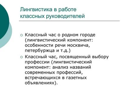 Лингвистическое направление