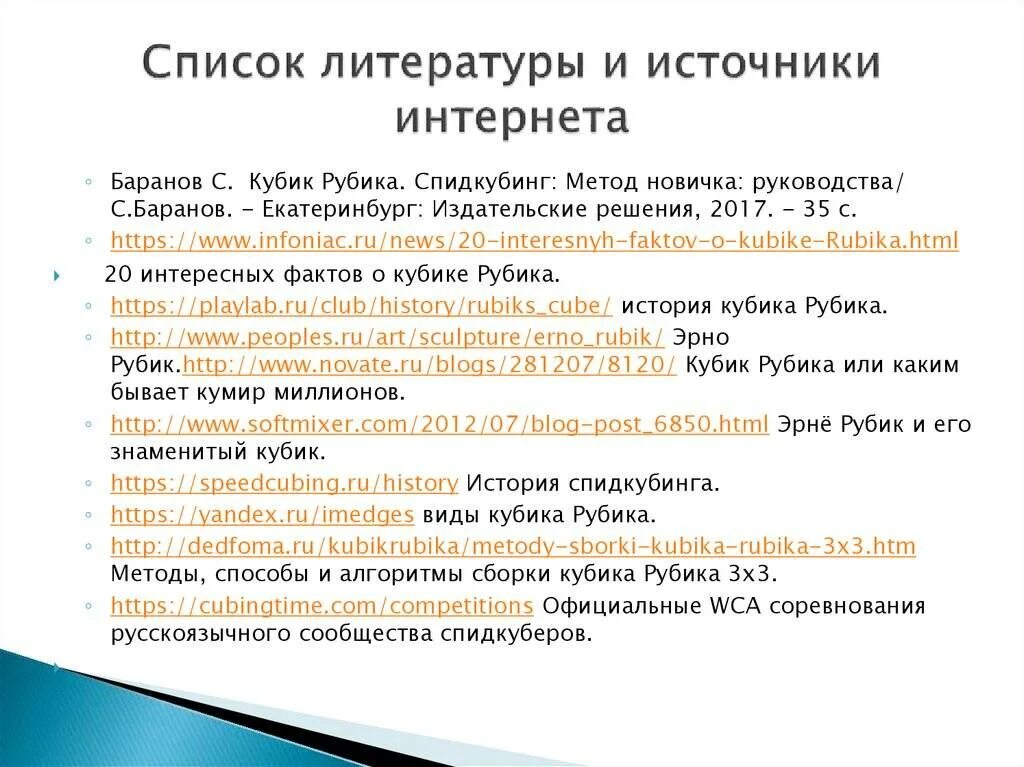 Как оформлять ссылку в списке источников. Интернет источники в списке литературы. Как оформлять список литературы в проекте. Оформление списка литературы из интернета. Как оформлять интернет источники в списке литературы.