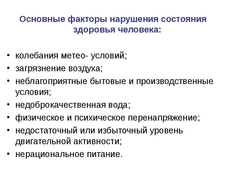 Неблагоприятные бытовые условия