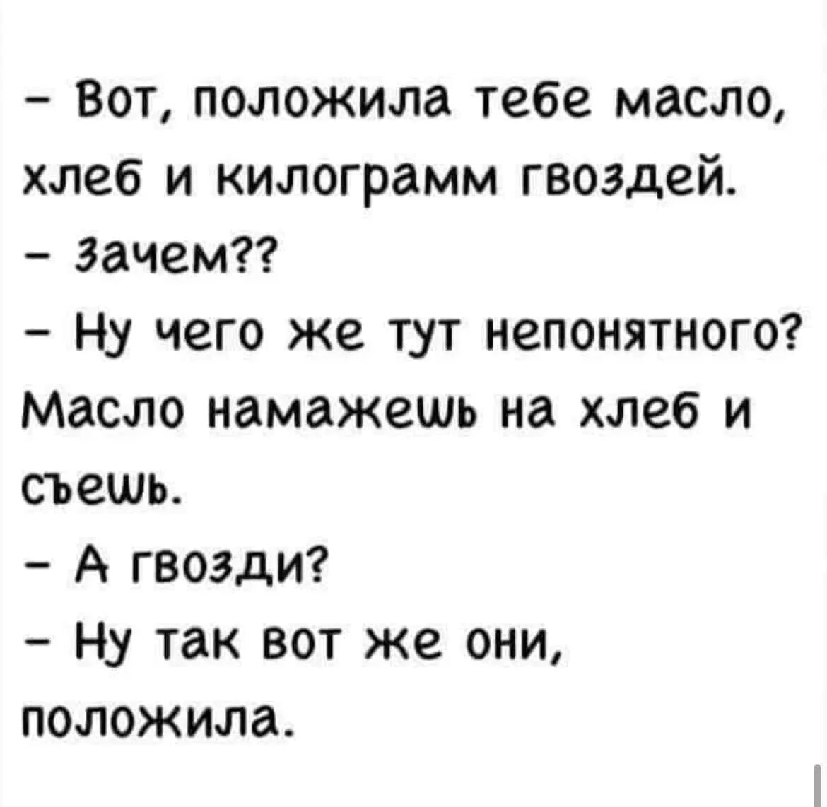 Анекдот про гвозди. Анекдот а гвозди так вот же они. Анекдот про гвозди и маму. Анекдот про гвозди в школу.