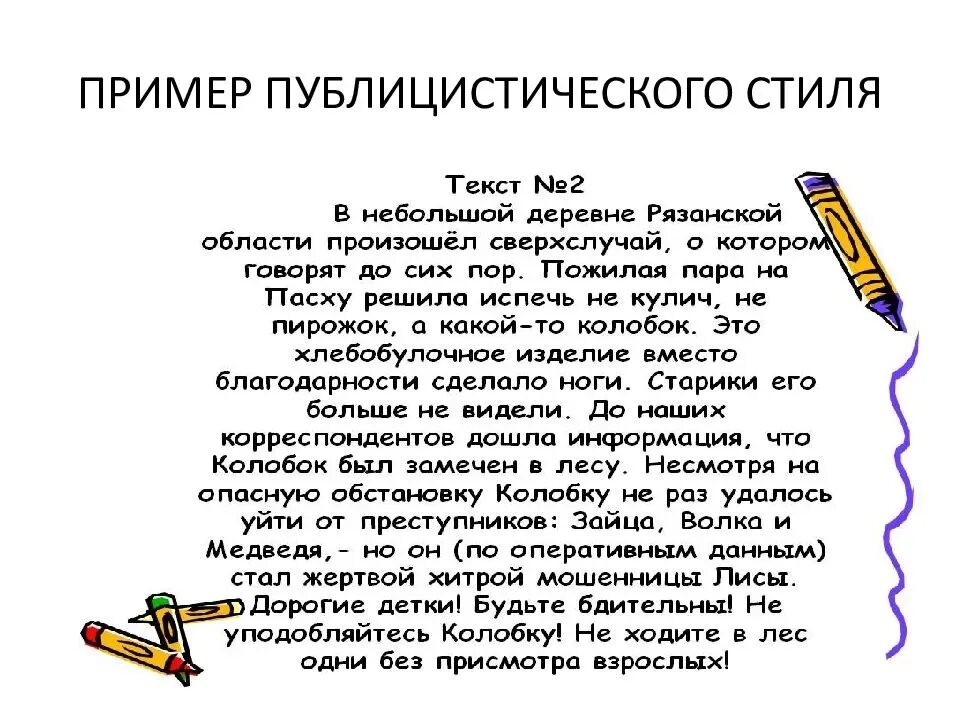 6 любых статей. Статья в стиле публицистики. Публицистический стиль примеры. Публицистическая статья пример. Публицистический текст.