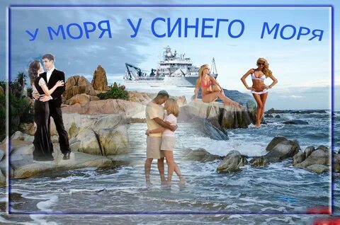Песня про море зажигательная современная
