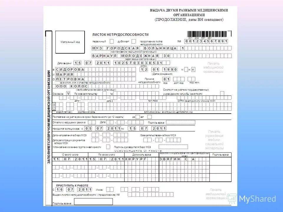 Форма Бланка листка нетрудоспособности. Форма Бланка листка временной нетрудоспособности. Заполнение электронного листка нетрудоспособности. Электронный листок нетрудоспособности пример заполнения. Получить инвалидность на больничном