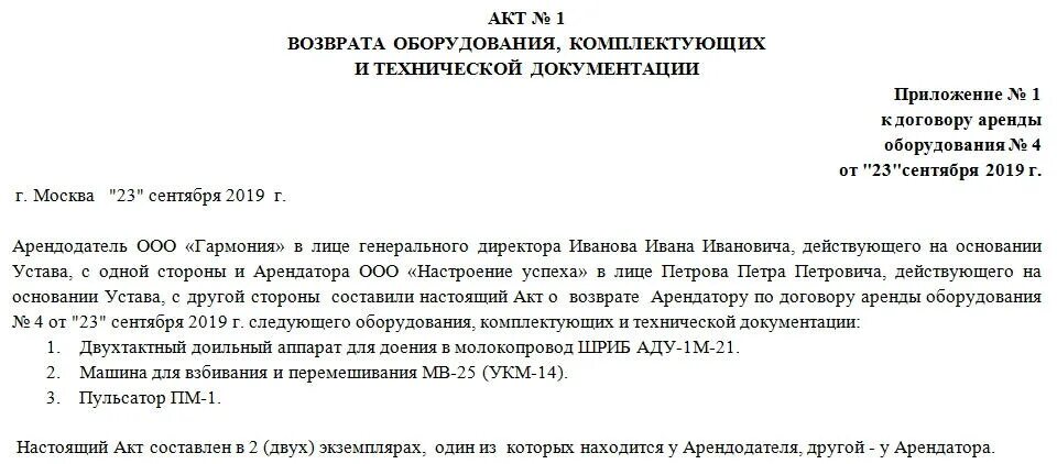 Возврат из аренды. Акт возврата оборудования на склад образец. Акт приема передачи возврата оборудования. Акт приема передачи оборудования возврат образец. Акт приёма-передачи оборудования возврата оборудования.