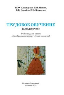 Трудовое обучение 5