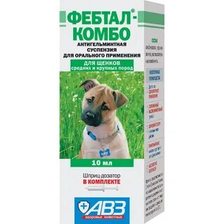 Фебтал для собак инструкция
