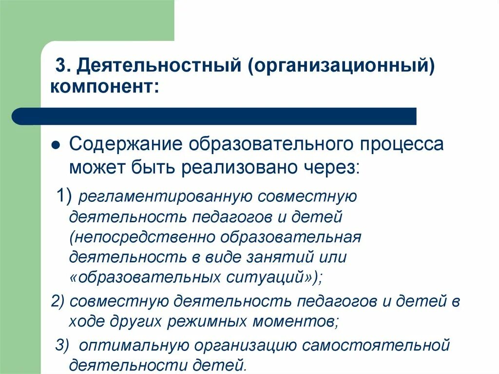 Три компонента педагогической деятельности. Организационно-деятельностный компонент. Деятельный компонент педагогического процесса. Содержать деятельностный компонент педагогического процесса. Деятельностный компонент это в педагогике.