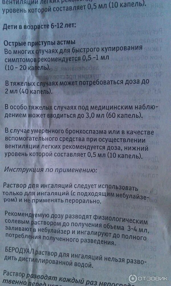 Сколько физраствора для ингаляции ребенку 3 года