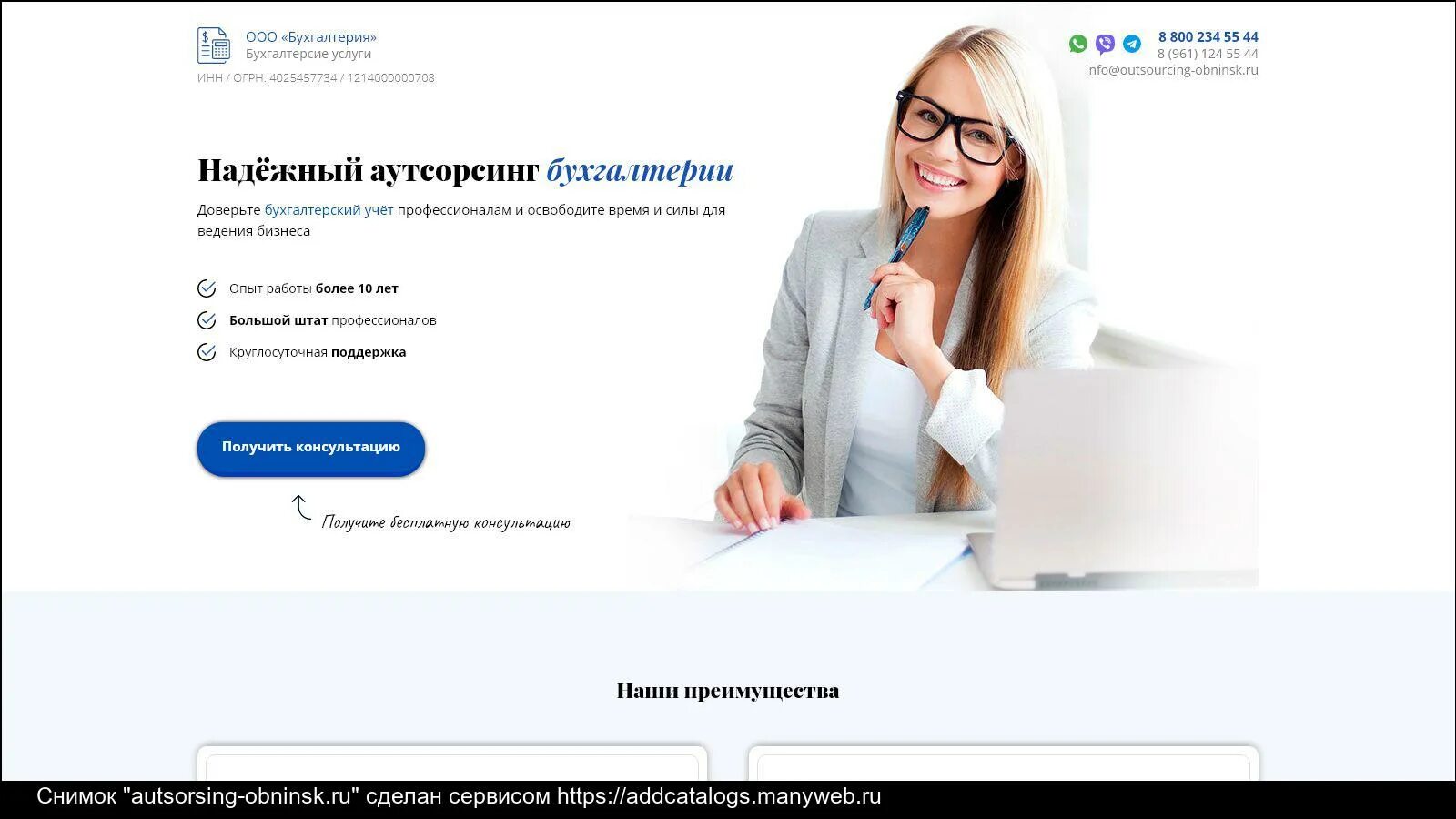 Бухгалтерский аутсорсинг лендинг. Бухгалтерские услуги Обнинск. Бухгалтерские услуги сайт лендинг. Аутсорсинг бухгалтерии Москва.