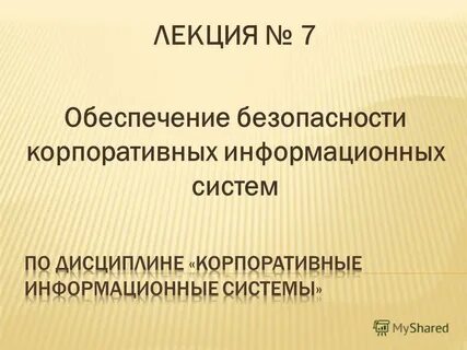 Обеспечение 7
