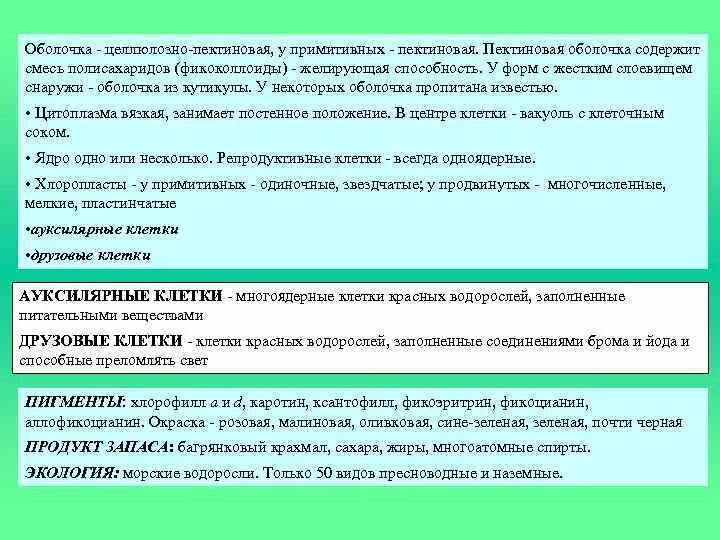 Клетки содержат багрянковый крахмал какие водоросли