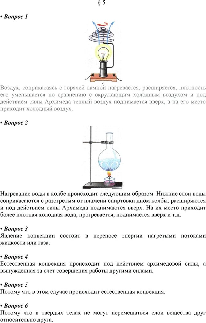 6 от чего происходит нагревание воздуха. 6 от чего происходит нагревание воздуха