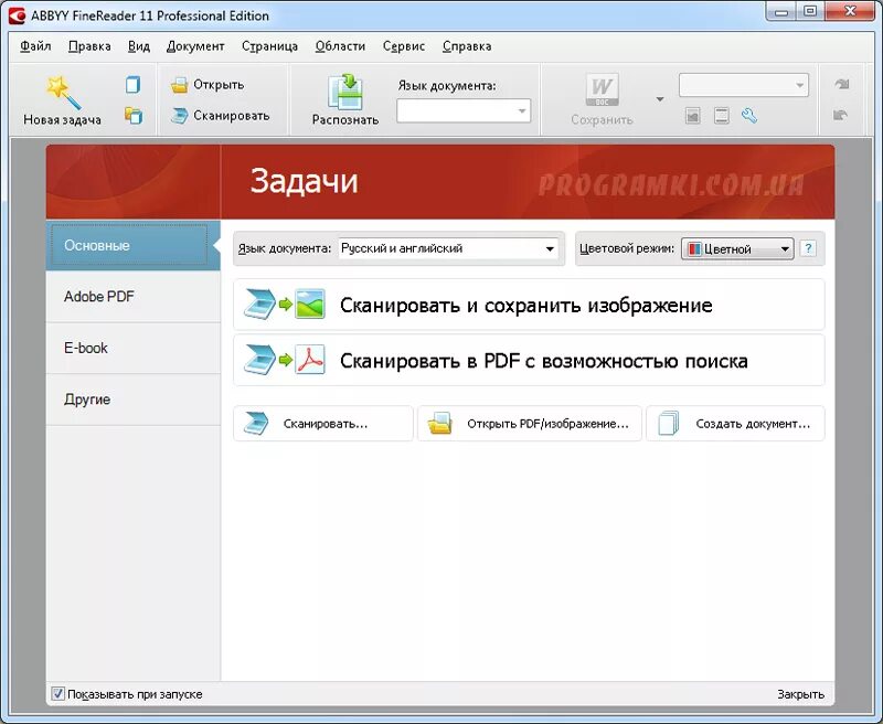 Программа для сканирования. FINEREADER сканирование. Приложение для сканирования документов. Программа для сканирования в пдф. Abbyy finereader на компьютер