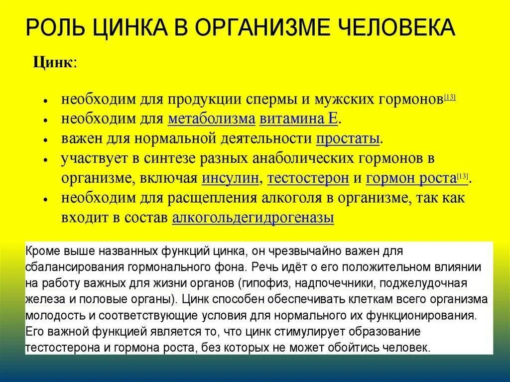 Почему пьют цинк. Цинк для чего нужен организму. Для чего нужен цинк. Цинк в организме человека. Роль цинка в организме человека.