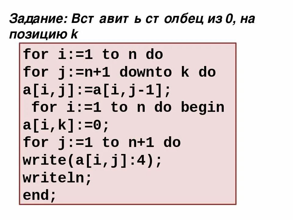 For i downto 1 do. Запись в массив pascal. Begin to do. For i:=1 to 7 do writeln ('привет мир!');. For i =1 to n-1 do begin for j =n-1 downto i do.