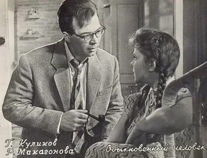 Обыкновенные люди читать