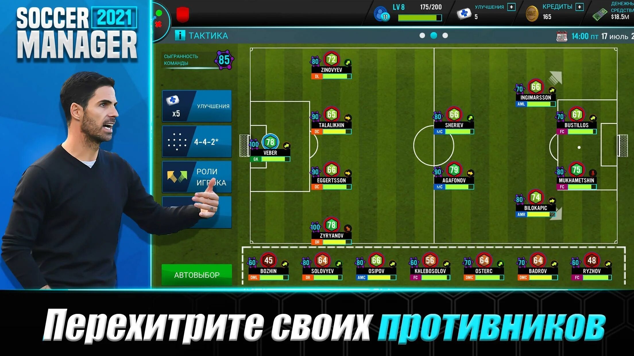 Fifa manager 19. Футбольный менеджер Soccer Manager. Артета и футбольный менеджер. Футбольный менеджер 2021 игра. СОККЕР менеджер 21.