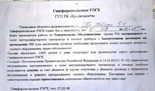 Как выглядит договор вдго. Уведомление об отключении газа без договора на техобслуживание. Договор на техническое обслуживание газового оборудования образец. Перезаключение договора вдго. Договор вдго.