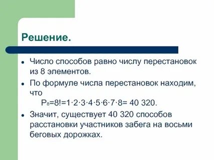 Транспозиция чисел