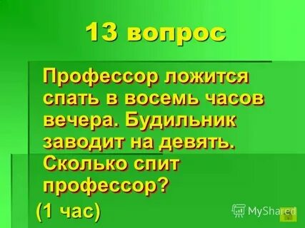 Сколько будет 3 часа вечера