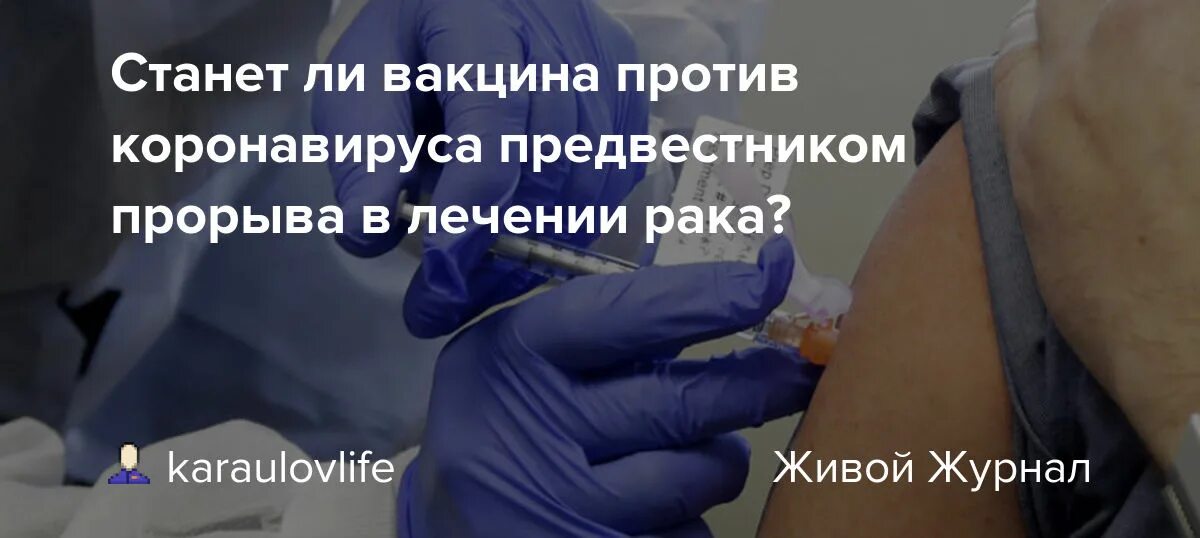 Создали вакцину от рака. Прививка от онкологии. Вакцина от онкологии Ростов. Куда делают вакцину от онкологии.