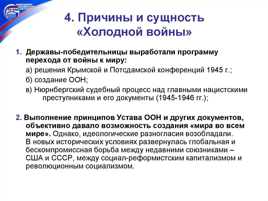 Появление холодной войны. Сущность холодной войны. Причины и сущность холодной войны. Причины и сущность холодной войны кратко. Суть холодной войны кратко.